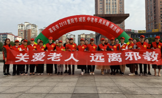 江西高安针对老年人群体开展反邪教宣传