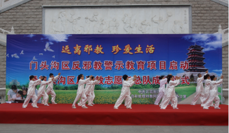 北京市门头沟区反邪教志愿者齐聚力促平安