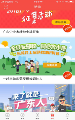 广东省东莞市举办反邪教知识竞答活动
