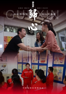 中原油田反邪教微电影《归心》荣获最佳微电影奖（图）