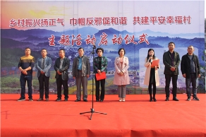 安徽祁门县举行“巾帼反邪促和谐”主题活动