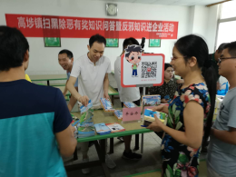 东莞：立足“平安文化” 创新企业反邪教宣传模式