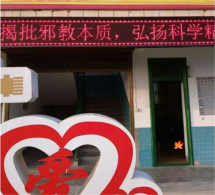 é™•è¥¿éºŸæ¸¸åŽ¿å´”æœ¨é•‡ä¸­å¿ƒå°å­¦ä¸¾åŠžåé‚ªæ•™ä¸»é¢˜ç­ä¼š