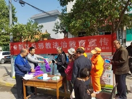 咸阳市秦都区开展秋季反邪教宣传