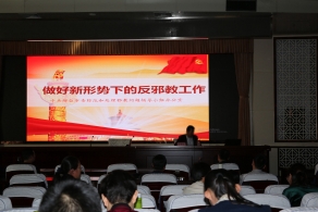 河北邢台市委党校举办反邪教专题讲座