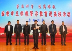 西安市反邪教警示教育进高校活动在西北政法大学启动