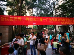广州市海珠区编织反邪教警示宣传网