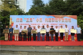 广西北海市举行“无邪教小区”授牌仪式