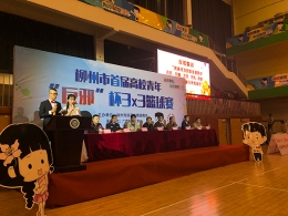 广西柳州市开展高校青年“反邪”杯篮球赛
