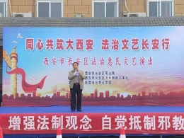 西安市长安区反邪教演出进乡村