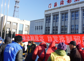 åŒ—äº¬é—¨å¤´æ²ŸåŒºå¼€å±•â€œå¢žå¼ºæ³•åˆ¶è§‚å¿µè‡ªè§‰æŠµåˆ¶é‚ªæ•™â€ä¸»é¢˜å®£ä¼ 