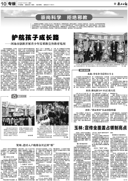 广西主流媒体开设反邪教专栏