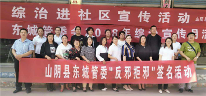 山西省启动“反邪拒邪”线上线下签名活动