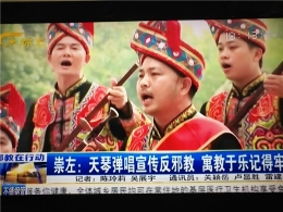 广西龙州县：天琴弹唱宣传反邪教