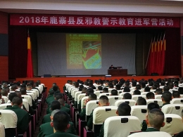 广西鹿寨县军民携手同反邪