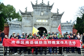 南岳大庙腊八节迎来反邪教志愿者（图）