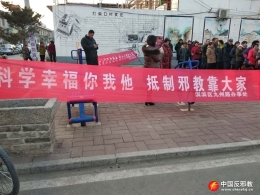鹤壁淇滨区春节前开展反邪教宣传（图）