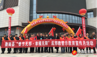 湖南省衡南县开展“春节无邪·幸福无限”宣传活动