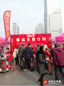 温州市开展“温暖送粥春运反邪”宣传