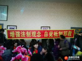吉林市昌邑区兴华街道开展反邪教警示宣传