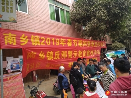广西横县春节期间开展反邪教宣传
