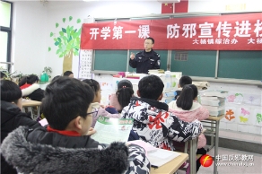 合肥市用反邪知识扮靓新学期“开学第一课”