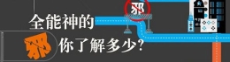 易受邪教蒙蔽的“十种人”