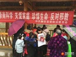 广西融安县反邪教宣传走进苗寨“芒蒿节”