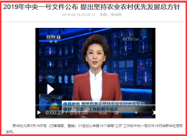 2019中央一号文件：严厉打击邪教向农村地区的渗透