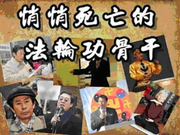 邪教害人夺命