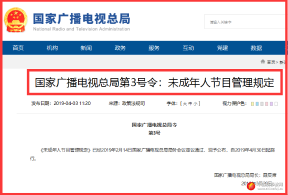 广电总局：未成年人节目不得宣扬邪教、迷信