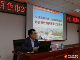 百色市委党校开设反邪教课