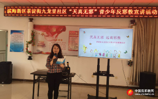 天津市滨海新区茶淀街开展“天真无邪”反邪教宣传活动