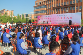 周口市中学生十八岁成人礼：远离黄赌毒反对邪教