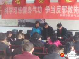 铜陵市健身气功协会：争当反邪教先锋