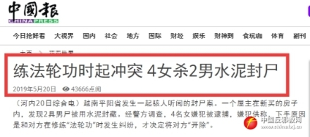 “法轮功”在越南“除魔”杀人 尸体封水泥桶