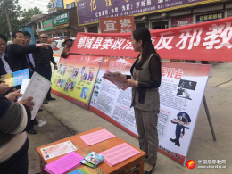 河南省郸城县反邪教宣传进集市