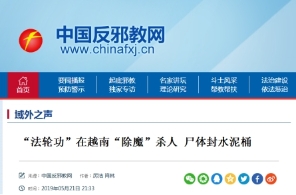 “法轮功”邪教又杀人了！