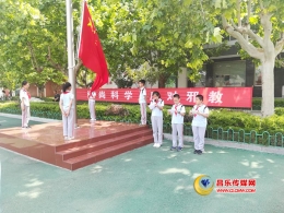 山东昌乐县西湖小学：崇尚科学反对邪教