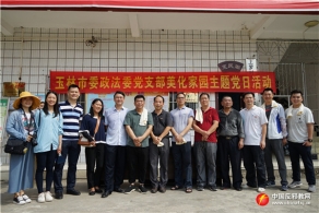 玉林市委政法委将反邪教宣传融入美化家园主题党日活动