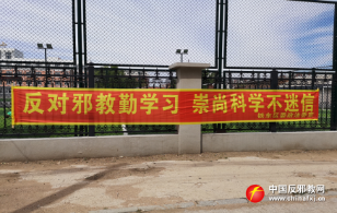 å‰æž—çœå››å¹³å¸‚å¹³ä¸œäºŒå°å¼€å±•åé‚ªæ•™ä¸»é¢˜å®£ä¼ æ´»åŠ¨