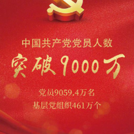 共产党员必须旗帜鲜明地反对邪教（图）