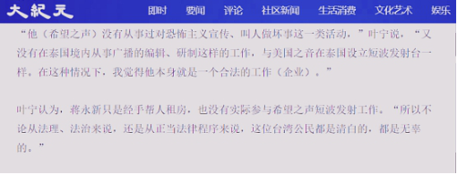 泰国台商当庭否认有罪 “法轮功”难逃非法私设电台之嫌