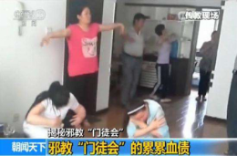 沉迷“三赎基督” 年轻妻子走向不归路