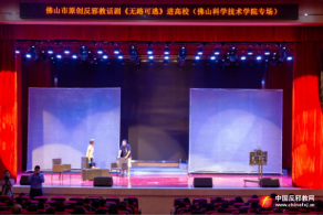 广东佛山市开展原创反邪教话剧进高校宣传活动