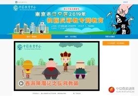 江苏江宁区充分利用“安全教育平台”开展反邪教精准宣传