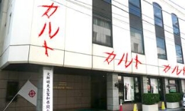 日本实行“cult”标注制度 Cult被评不健康团体