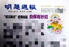 邹平市公安局依法查处借疫情宣传邪教的“法轮功”人员