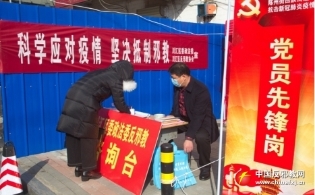 河南周口市：党员突击队防疫一线筑牢防邪“防火墙”