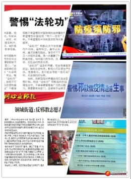 山东聊城多渠道开展反邪教宣传 助推防疫防邪入民心